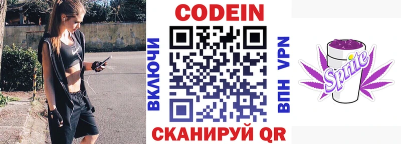 Codein напиток Lean (лин)  Купить  Россошь 